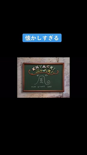 懐かしのNHKニャッキ！アニメ特集