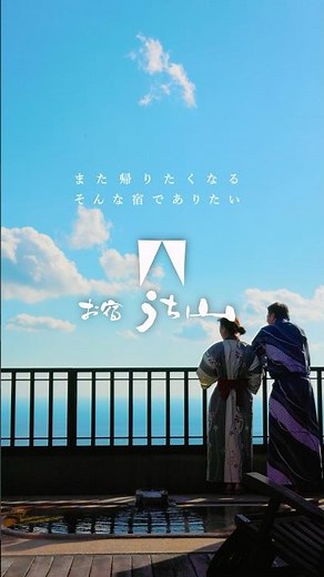 伊豆高原 お宿うち山 『自身を整える場所』 #温泉 #旅行 #露天風呂付客室