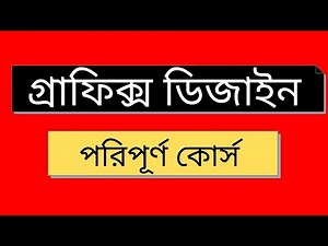 Graphics Design Bangla Tutorial | Part-7