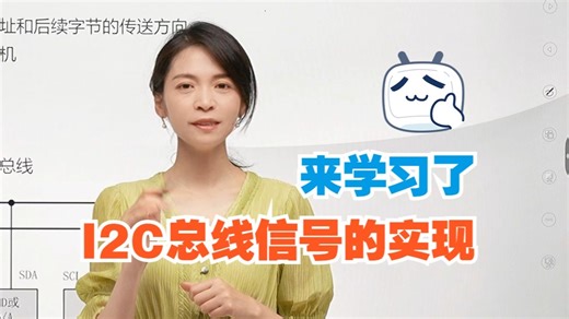 一期视频教会！I2C总线信号的实现！