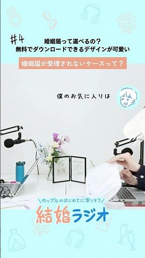 #04 婚姻届って選べるの？無料でダウンロードできるデザインが可愛い