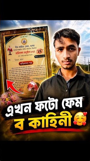 এখন ফটো ফেম ৰ কাহিনী 🥰/ Assamese mini vlog #minivlog #assamese #shortfeed #viral #shortfeed