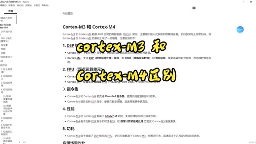 嵌入式面试八股文第101天（Cortex-M3 和 Cortex-M4区别）
