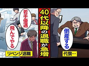 [Comic] Why revenge quitting is on the rise among people in their 40s and 50s. The reality of the...