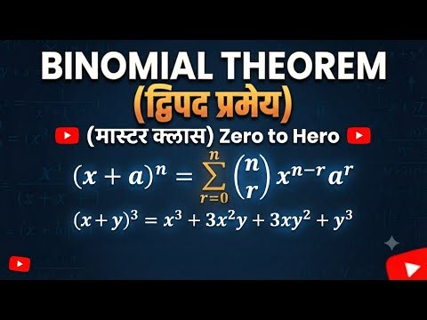 Binomial Theorem - Quick & Easy Revision | Competitive Exam Special