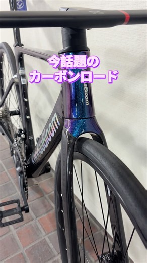 コーダーブルーム ストラウスプロ3 SL2。注目のカーボンロード。試乗車あります。【カンザキ/エバチャンネル】