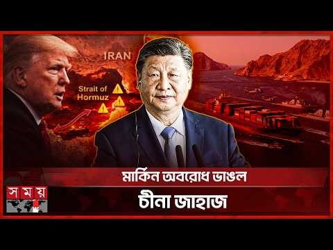 যুক্তরাষ্ট্র-ইরান উত্তেজনা, সবশেষ যা জানা গেল | Iran Update | Iran US Conflict | Somoy TV