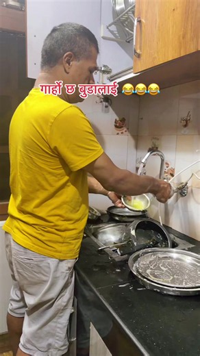 गार्हो छ बुडालाई — छोटो हास्य भिडियो व्याख्या