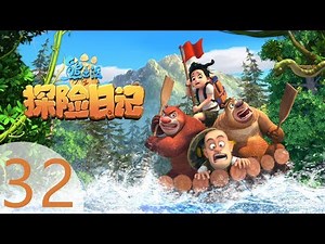 《熊出没之探险日记》( Boonie Bears: The Adventurers) 32 梦幻水晶河