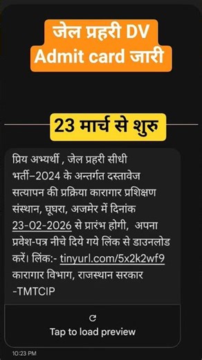 जेल प्रहरी डॉक्यूमेंट वेरिफिकेशन प्रवेशपत्र जारी Jailprahri documents verification start admit#jail