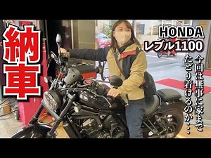小型女子、大型バイクに乗る。