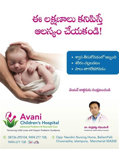 Warning Signs in Babies You Should Never Ignore | Pediatric EmergencyCare |Avani Children’s Hospital
