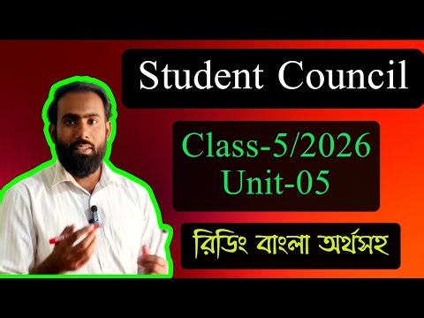 Student Council| Class-5/2026|Unit-5|Part-01|রিডিং বাংলা অর্থসহ |