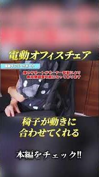 電動で背中に吸い付く?!体に合わせてくれる電動ワークチェアが凄い!!!【LiberNovo Omni Pro】【ゆっくり実況】