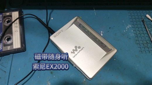 铜飞超薄磁带随身听索尼Ex2000维修实录