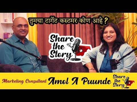 How to Find Your Target Audience? | तुमचा टार्गेट कस्टमर कोण आहे? ft. Amol A Puunde #marketingtips