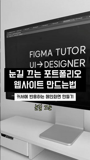 Figma,Framer,phase로 눈길 끄는 포트폴리오 웹사이트 만들기👀 pdf로 만드는것도 좋지만 이 방법으로 간단하게 포트폴리오 웹 만들어보세유!