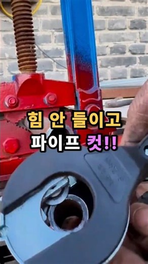 만원짜리 라쳇 파이프커터, 배관 절단이 이렇게 쉬웠나요
