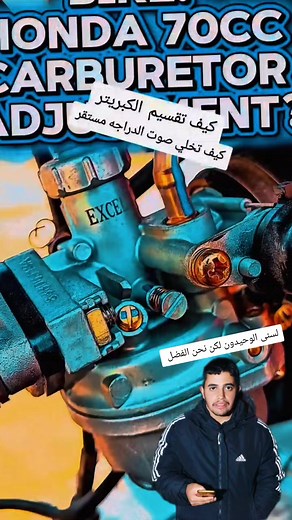 تقسيم الكابريتر للدراجات النارية بطريقة سهلة