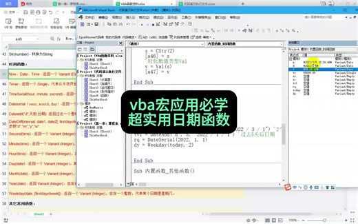 财务办公vba宏基础课，超实用时间日期函数