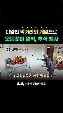 Seoul Seniors Tower Chuseok event filled with laughter and a variety of food and games #SilverTown