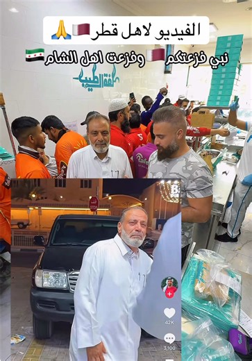 🇸🇾🇶🇦🙏🏻اهل قطر والشام وين فزعتكم؟؟كلنا سند للعم ابو خلدون ودموعه الغالية رح نجرب اطيب شاورما وبرويتد من مطعمه#shawarma #شاورما #qatar #الشعب_الصيني_ماله_حل #foryou