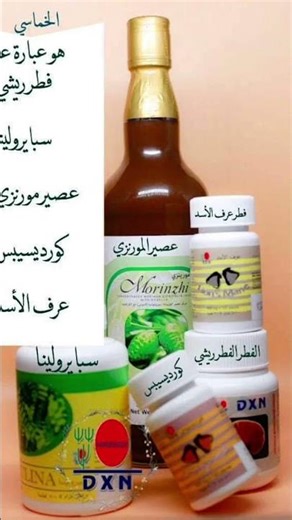 منتجاتنا منتجات شركه دي اكس ان طبيعيه صحيه مغذيه ،للجسم للتواصل وتس ام حسن0963949599،634