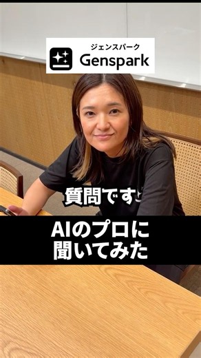 まだ手入力？溜まったレシートをAIで一瞬で仕分ける技 #shorts【Genspark】