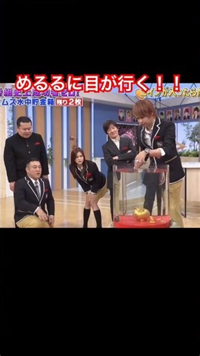 めるるに目が行く！！ #お笑い #すごい #バラエティ #面白い #ショート #おすすめ #めるる #内村光良 #山田涼介