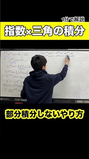 部分積分せずにe^(ax)sin(bx)の積分を求める #積分 #部分積分