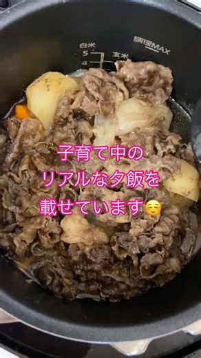 Myレシピ公開中⭐︎電気圧力鍋で肉じゃが｜肉の日に買って冷凍しておいた牛肉で作るリアルな夕飯🥔｜Japanese Home Cooking