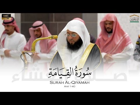 الشيخ بدر التركي سورة القيامة من صلاة العشاء 18 جمادى الاولى 1446هـ Badr Al-Turki Surah Al-Qiyamah