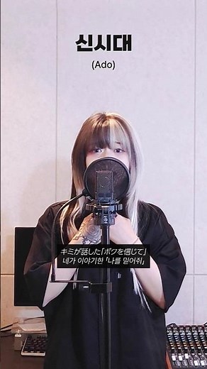 Ado 신시대 시원하게 불러보았다