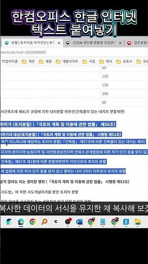 한컴오피스 한글 인터넷 자료 텍스트 붙여넣는 방법