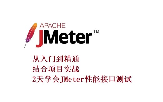 09 JMeter含事务及分组的脚本录制