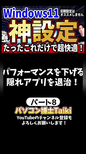 Windows 11のおすすめスタートアップ設定