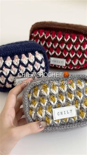 # #かぎ針編み #編み物 #crochet #뜨개질 #ポーチ