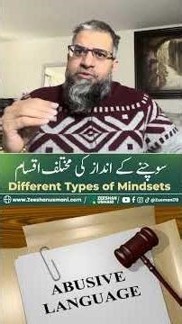 Different Types of Mindsets | Zeeshan Usmani