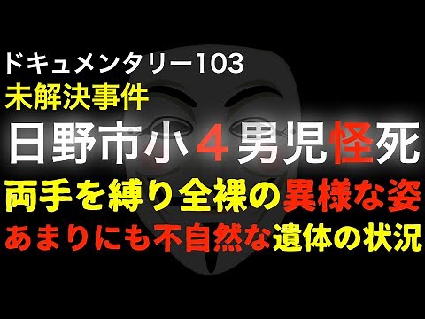 A mysterious incident that occurred in Hino City