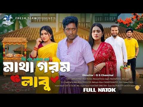 Matha Gorom Labu (Full Natok) Saddam Mal | Saddam Mal | Bangla New Natok 2026