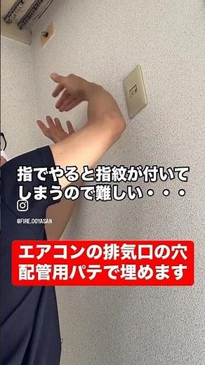 【築古大家さん】エアコン排気口を配管用パテで埋める