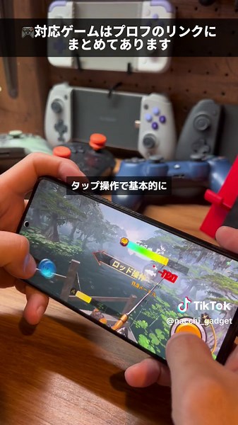 釣りの達人をコントローラーを使ってるプレイできるか検証してみた。 結論は、一応できます。 Backnoneなら、フッキングや リーリング、ロッドの操作ができるのでめちゃくちゃ快適。 ただ他のコントローラーだと、何故かスティック以外のボタン操作が効かないので、相性がありそう。 ジャイロを有効にすることで、スマホを振って、キャスティングやふっキングができるので、本物の釣りを体験しているかのようにプレイできるのがナイス。 基本料無料なので、ダウンロードしてやってみて！ #釣りの達人 #スマホゲーム #コントローラー