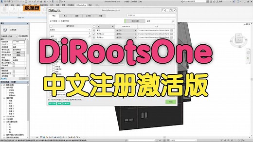 重磅！Revit神级插件DiRootOne中文版安装激活教程附安装包下载