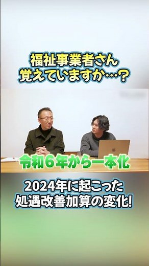 【令和6年度改定】何が変わった？処遇改善加算の「一本化」を解説