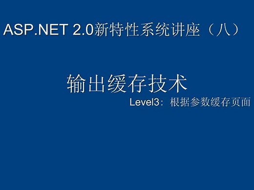 ASP.NET2.0数据库开发