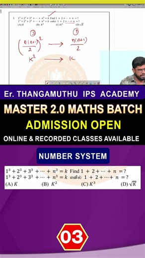 🔥TEST - 02 🔥|| NUMBER SYSTEM | Master 2.O Maths Batch || SHORTCUTS || By Er. Thangamuthu sir