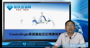 .ControlLogix应用实例06