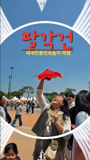 #팔각건 #중국전통놀이 #세계전통민속놀이체험 #함평나비대축제 #소통공감행복연구소 #공혜경강사