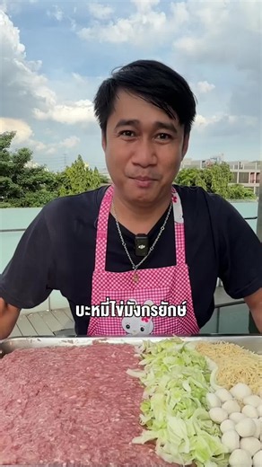 บะหมี่ไข่มังกรยักษ์