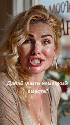 Wollen wir gemeinsam Deutsch lernen?/Хотите вместе изучать немецкий язык? #alphabet #deutschlernen